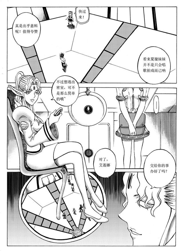 星STAR韩漫全集-012 第十一话 惊心动魄的下半程（下）无删减无遮挡章节图片 