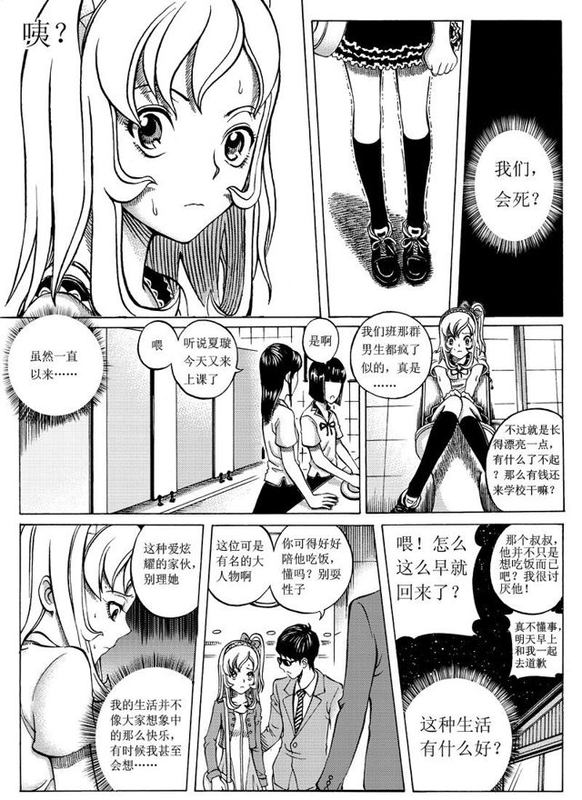 星STAR韩漫全集-012 第十一话 惊心动魄的下半程（下）无删减无遮挡章节图片 