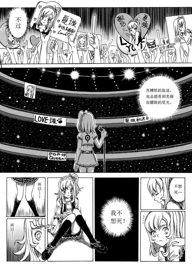 星STAR韩漫全集-012 第十一话 惊心动魄的下半程（下）无删减无遮挡章节图片 