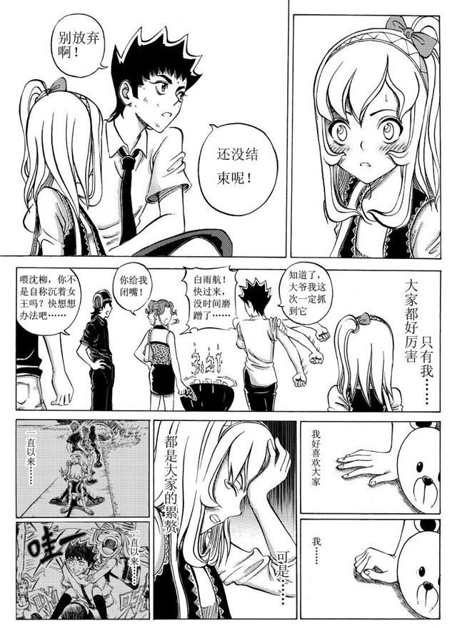 星STAR韩漫全集-012 第十一话 惊心动魄的下半程（下）无删减无遮挡章节图片 