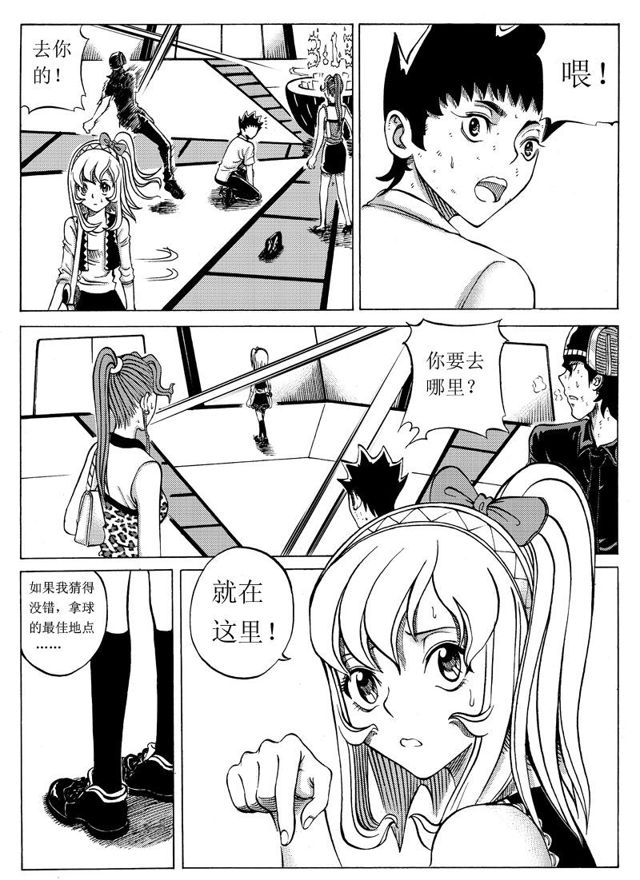 星STAR韩漫全集-012 第十一话 惊心动魄的下半程（下）无删减无遮挡章节图片 