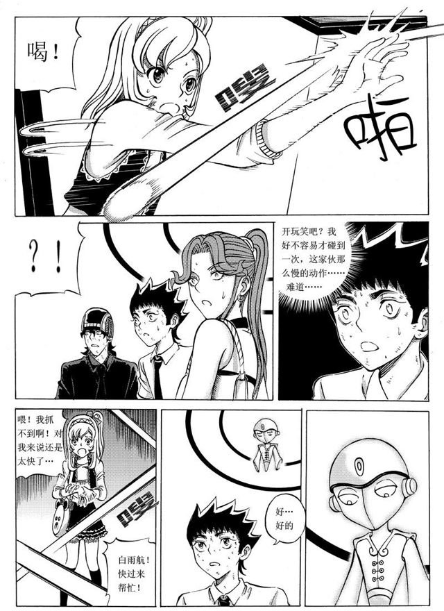 星STAR韩漫全集-012 第十一话 惊心动魄的下半程（下）无删减无遮挡章节图片 
