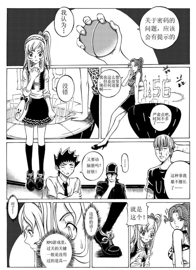 星STAR韩漫全集-013 第十二话 惊心动魄的下半程（二）无删减无遮挡章节图片 