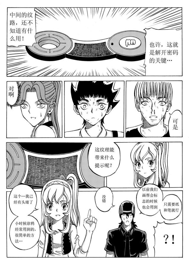 星STAR韩漫全集-013 第十二话 惊心动魄的下半程（二）无删减无遮挡章节图片 