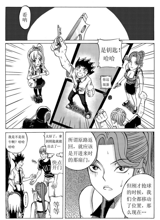 星STAR韩漫全集-013 第十二话 惊心动魄的下半程（二）无删减无遮挡章节图片 