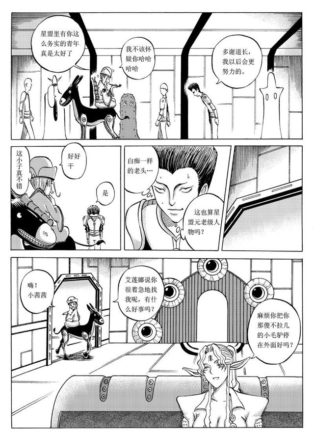 星STAR韩漫全集-014 第十三话 惊心动魄的下半程（三）无删减无遮挡章节图片 