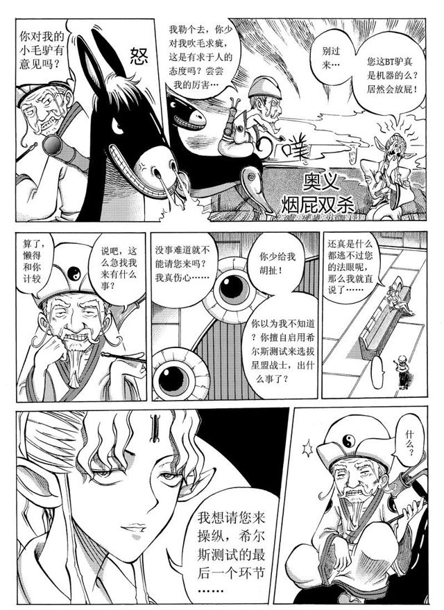 星STAR韩漫全集-014 第十三话 惊心动魄的下半程（三）无删减无遮挡章节图片 