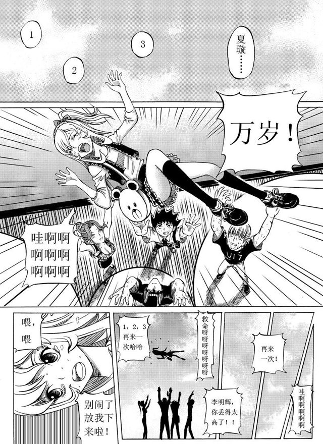 星STAR韩漫全集-014 第十三话 惊心动魄的下半程（三）无删减无遮挡章节图片 