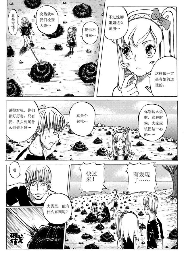 星STAR韩漫全集-015 第十四话 惊心动魄的下半程（四）无删减无遮挡章节图片 