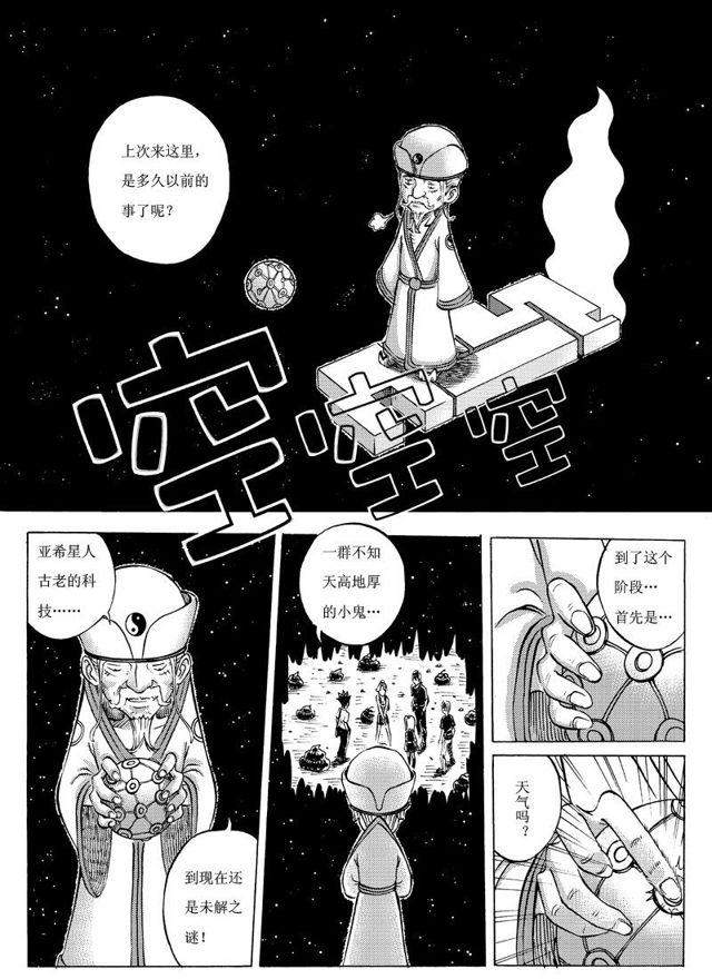 星STAR韩漫全集-015 第十四话 惊心动魄的下半程（四）无删减无遮挡章节图片 