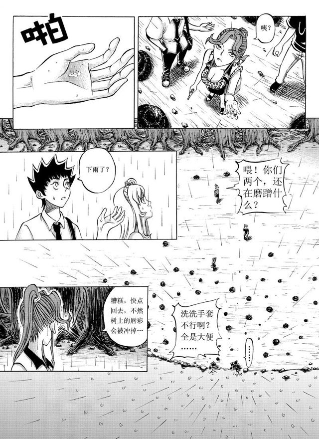 星STAR韩漫全集-015 第十四话 惊心动魄的下半程（四）无删减无遮挡章节图片 