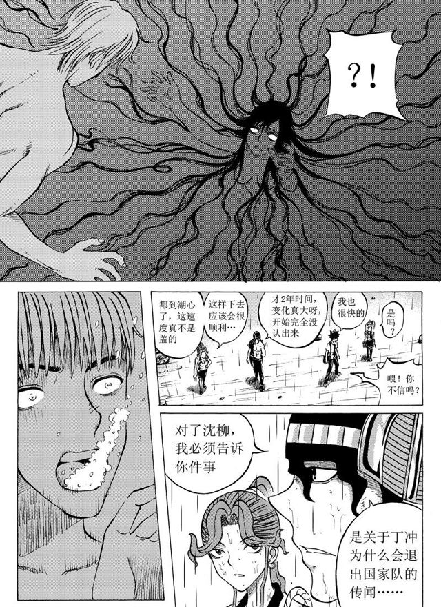 星STAR韩漫全集-016第十五话 丁冲，冲吧！无删减无遮挡章节图片 