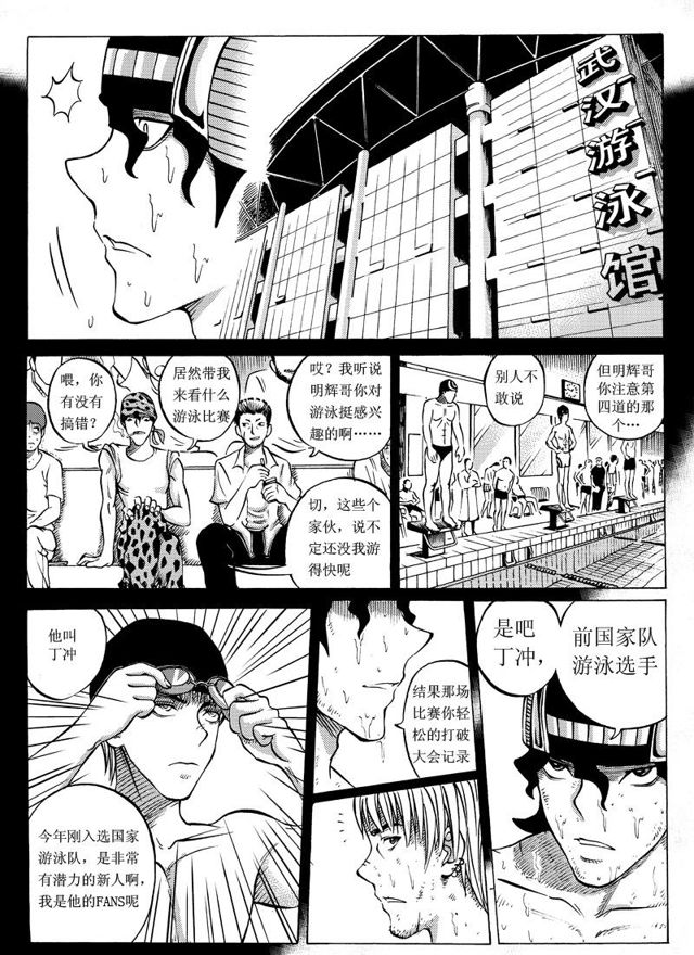 星STAR韩漫全集-016第十五话 丁冲，冲吧！无删减无遮挡章节图片 