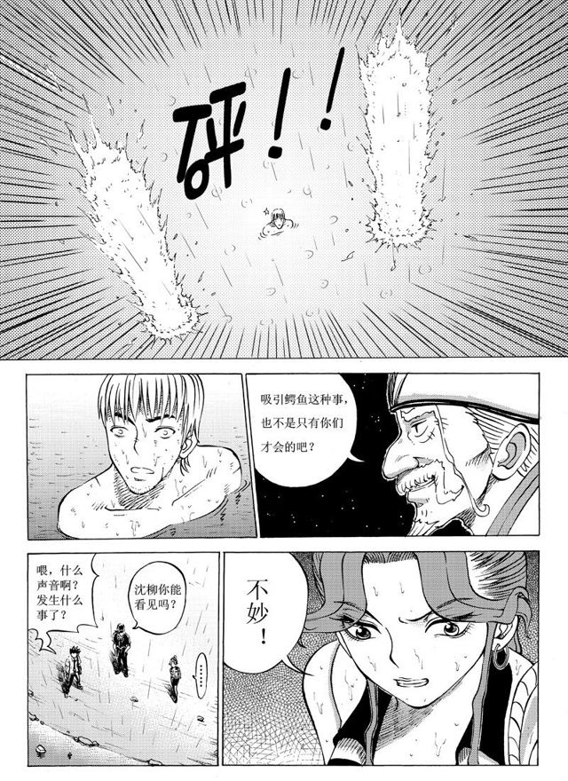 星STAR韩漫全集-017第十六话 水面危机无删减无遮挡章节图片 