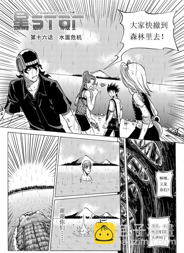 星STAR韩漫全集-017第十六话 水面危机无删减无遮挡章节图片 