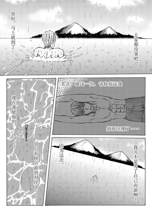 星STAR韩漫全集-017第十六话 水面危机无删减无遮挡章节图片 