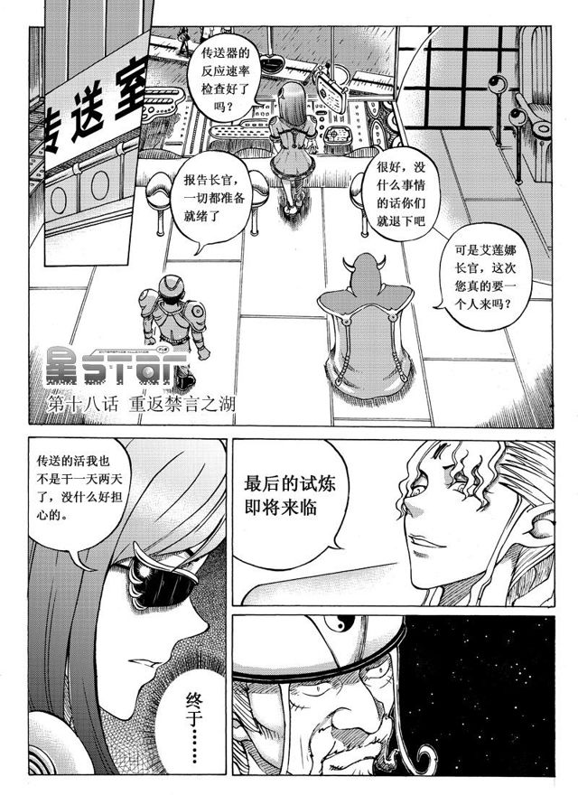 星STAR韩漫全集-019第十八话 重返禁言之湖无删减无遮挡章节图片 