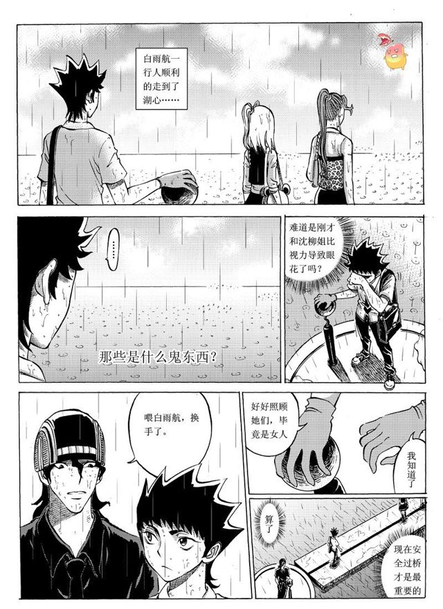 星STAR韩漫全集-019第十八话 重返禁言之湖无删减无遮挡章节图片 