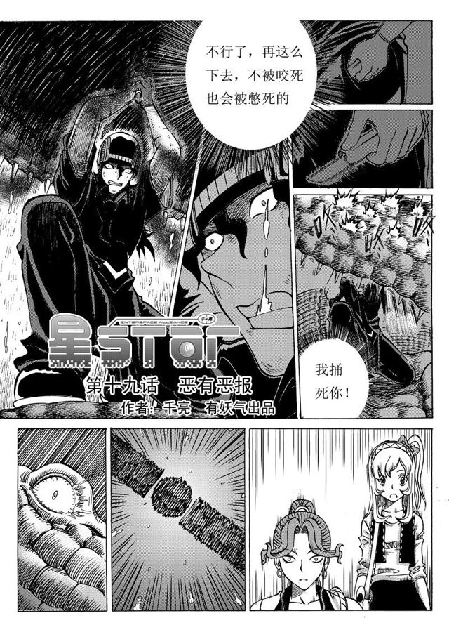 星STAR韩漫全集-020第十九话 恶有恶报无删减无遮挡章节图片 