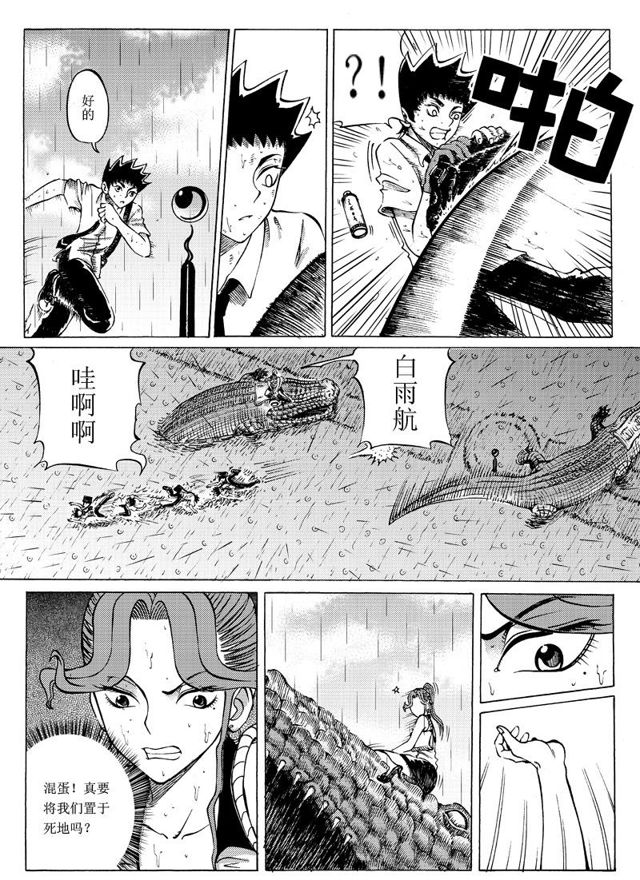 星STAR韩漫全集-020第十九话 恶有恶报无删减无遮挡章节图片 