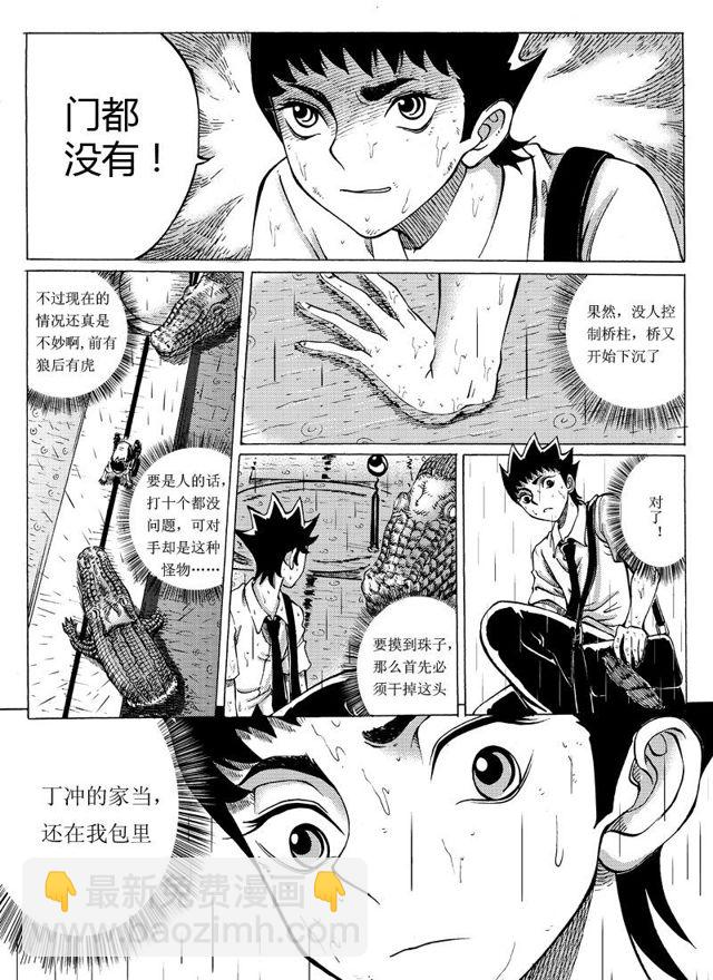星STAR韩漫全集-020第十九话 恶有恶报无删减无遮挡章节图片 