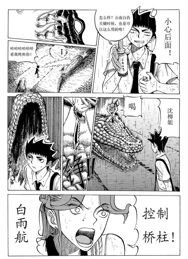 星STAR韩漫全集-020第十九话 恶有恶报无删减无遮挡章节图片 