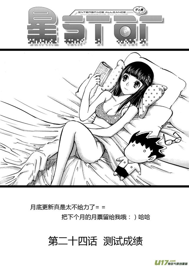 星STAR韩漫全集-025第二十四话 测试成绩无删减无遮挡章节图片 