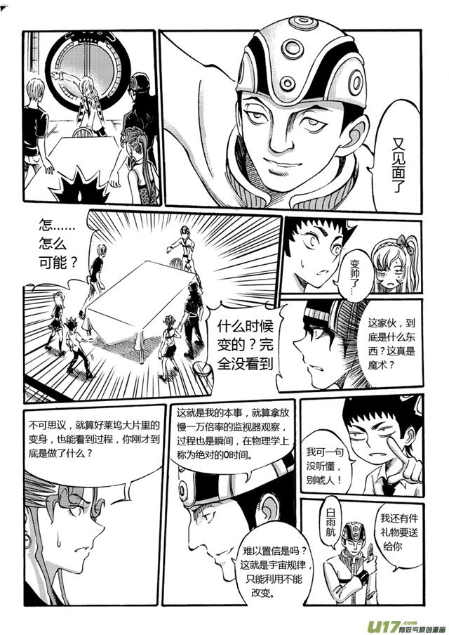 星STAR韩漫全集-025第二十四话 测试成绩无删减无遮挡章节图片 