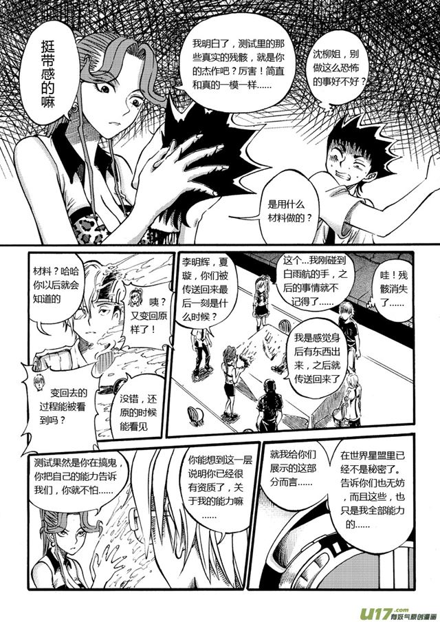 星STAR韩漫全集-025第二十四话 测试成绩无删减无遮挡章节图片 