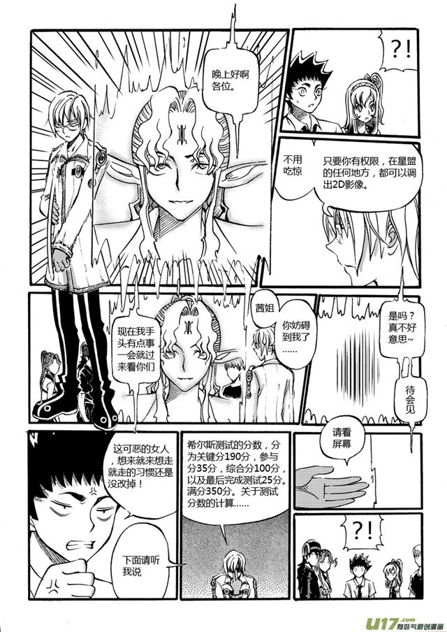 星STAR韩漫全集-025第二十四话 测试成绩无删减无遮挡章节图片 