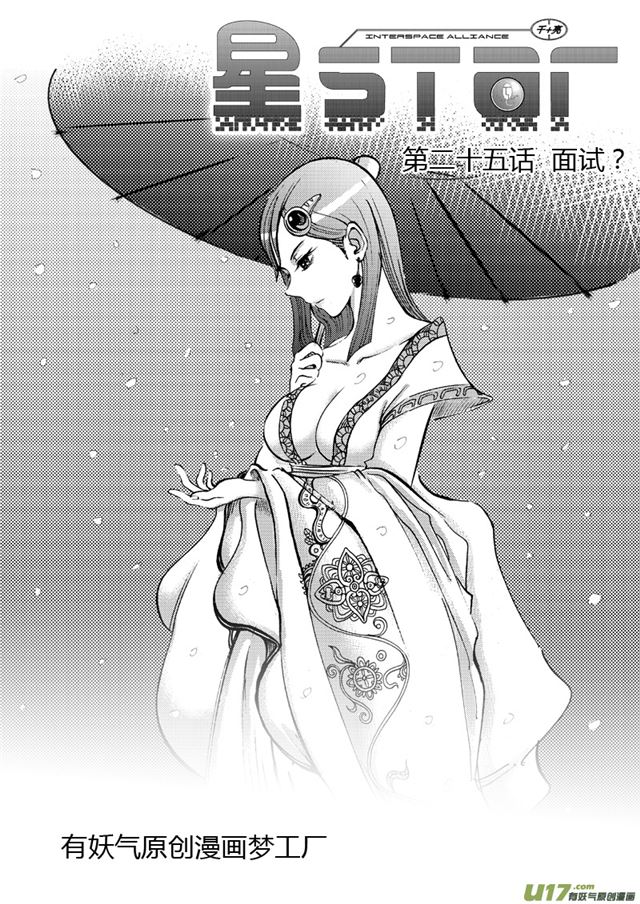 星STAR韩漫全集-026第二十五话 面试？无删减无遮挡章节图片 
