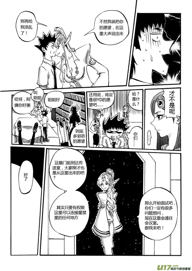 星STAR韩漫全集-026第二十五话 面试？无删减无遮挡章节图片 