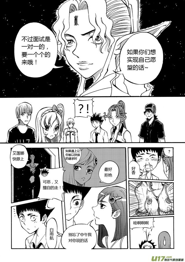 星STAR韩漫全集-026第二十五话 面试？无删减无遮挡章节图片 