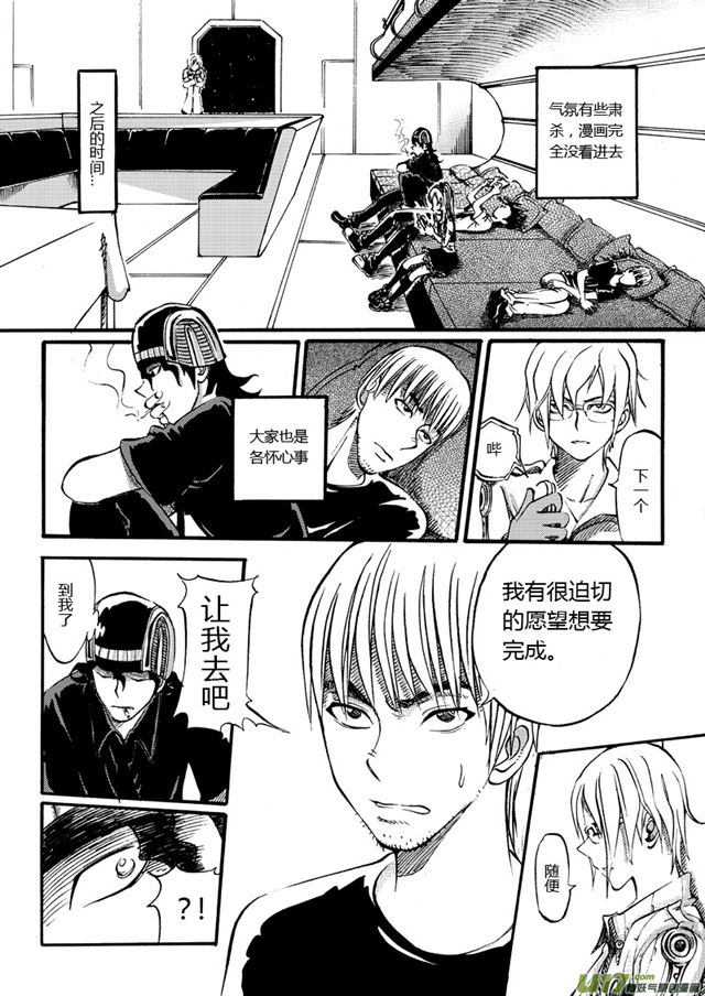 星STAR韩漫全集-026第二十五话 面试？无删减无遮挡章节图片 