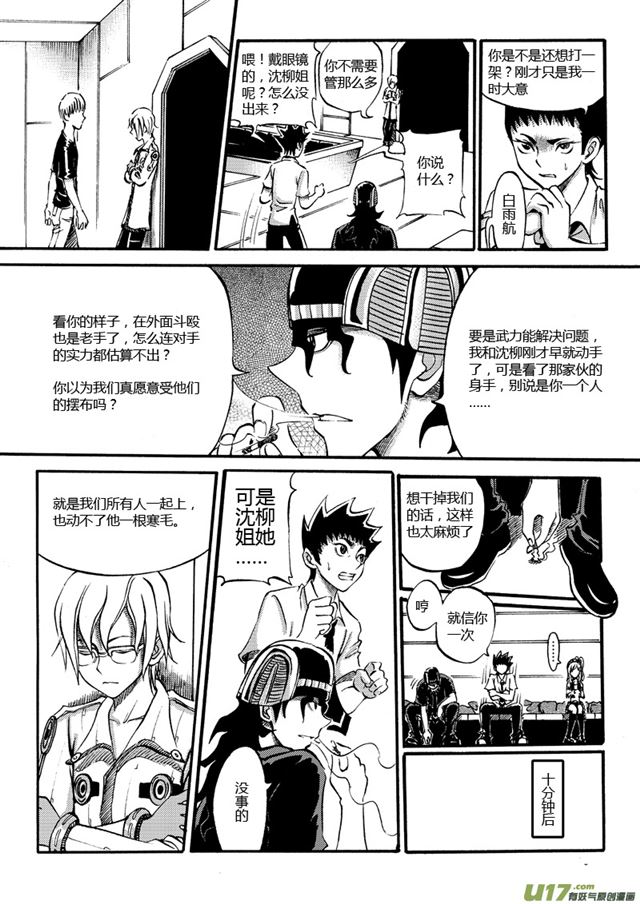 星STAR韩漫全集-026第二十五话 面试？无删减无遮挡章节图片 