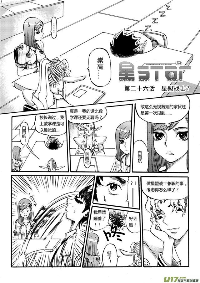 星STAR韩漫全集-027第二十六话 星盟战士？无删减无遮挡章节图片 