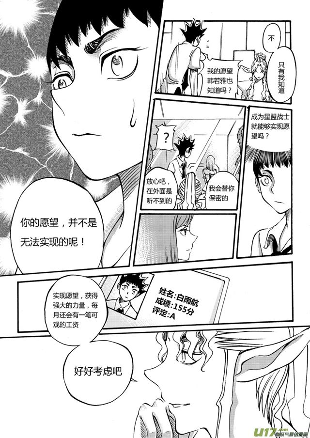 星STAR韩漫全集-027第二十六话 星盟战士？无删减无遮挡章节图片 