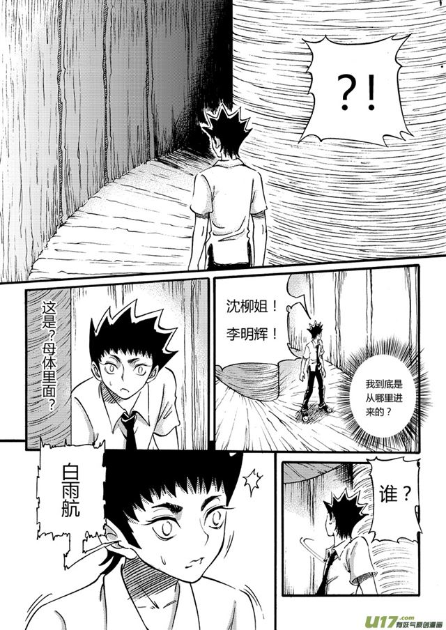 星STAR韩漫全集-028第二十七话 两亿年前的宇宙（上）无删减无遮挡章节图片 