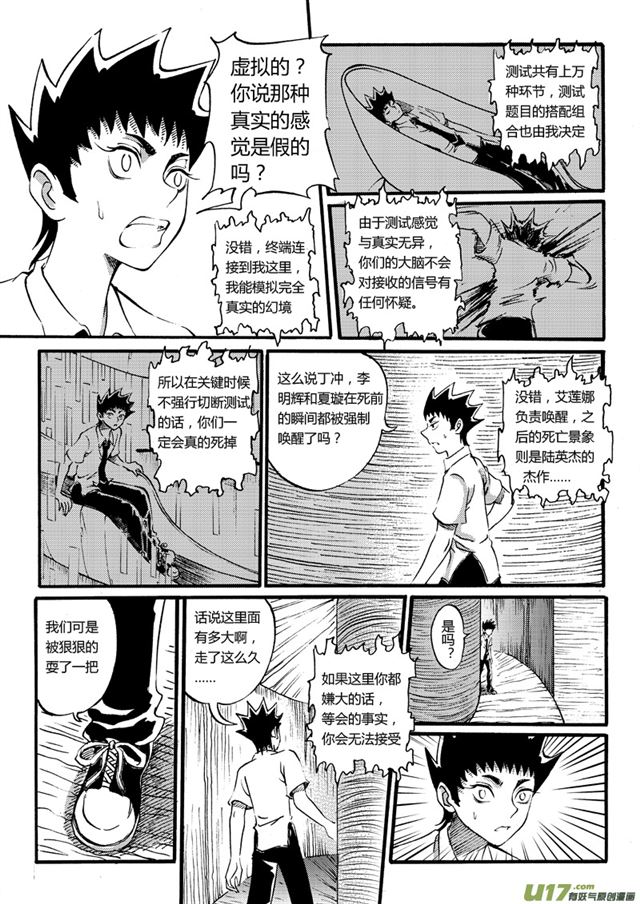 星STAR韩漫全集-028第二十七话 两亿年前的宇宙（上）无删减无遮挡章节图片 