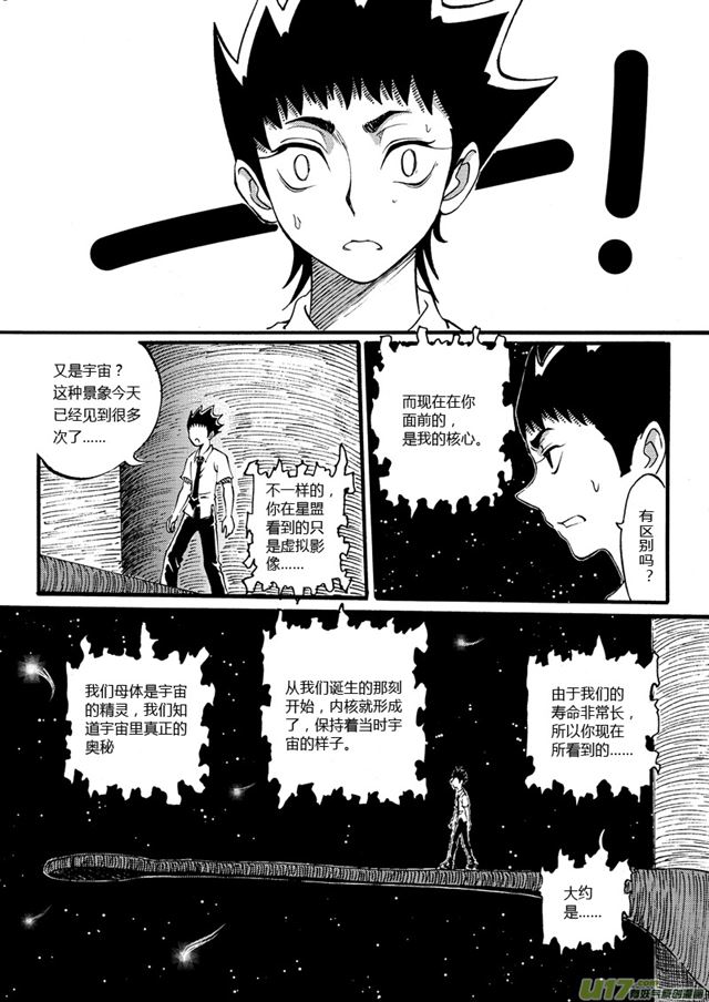 星STAR韩漫全集-028第二十七话 两亿年前的宇宙（上）无删减无遮挡章节图片 