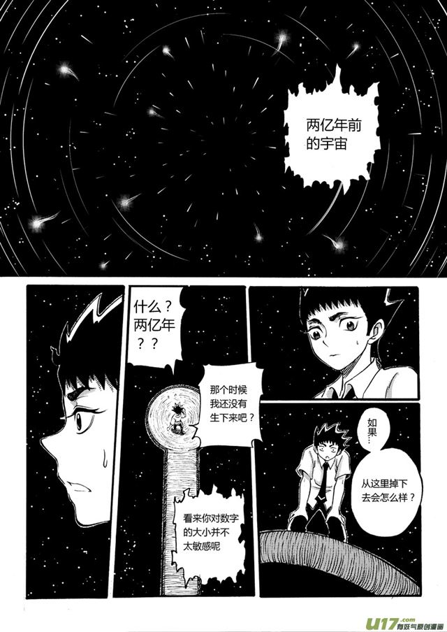 星STAR韩漫全集-028第二十七话 两亿年前的宇宙（上）无删减无遮挡章节图片 