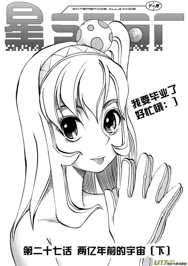 星STAR韩漫全集-029第二十七话 两亿年前的宇宙（下）无删减无遮挡章节图片 