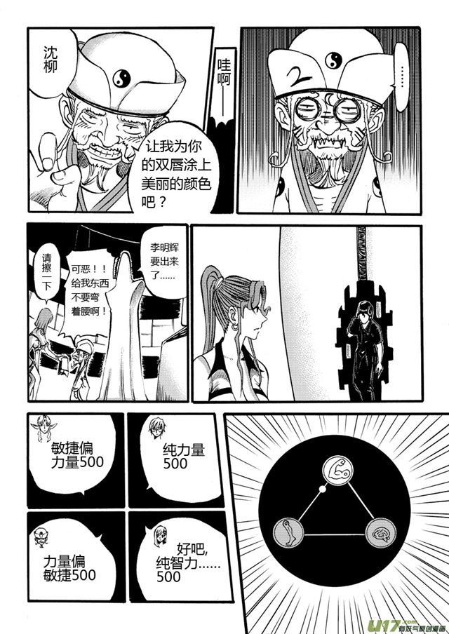 星STAR韩漫全集-029第二十七话 两亿年前的宇宙（下）无删减无遮挡章节图片 