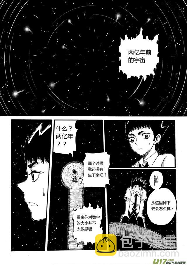 星STAR韩漫全集-029第二十七话 两亿年前的宇宙（下）无删减无遮挡章节图片 