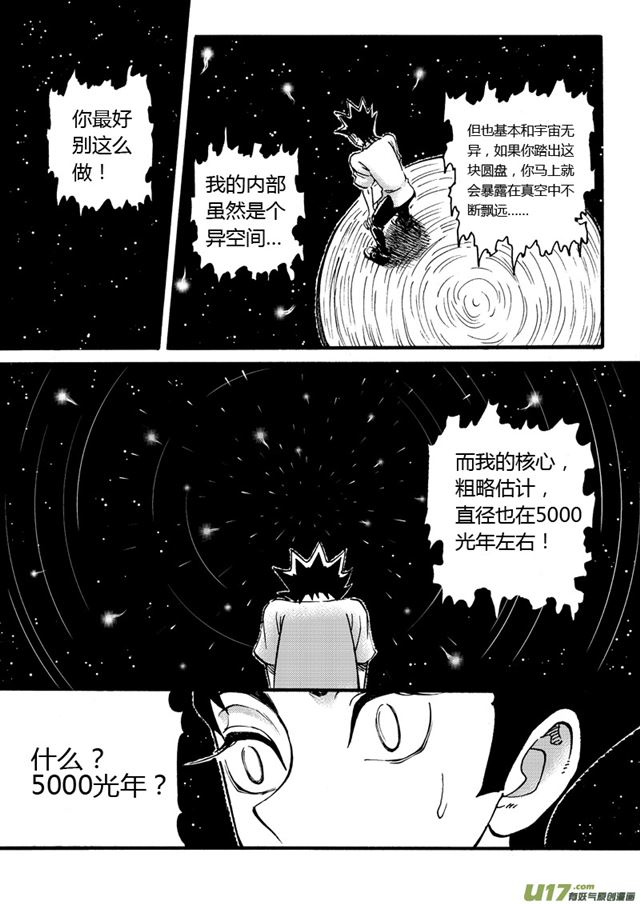 星STAR韩漫全集-029第二十七话 两亿年前的宇宙（下）无删减无遮挡章节图片 