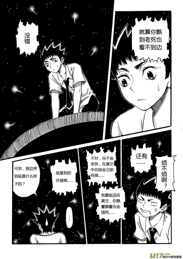 星STAR韩漫全集-029第二十七话 两亿年前的宇宙（下）无删减无遮挡章节图片 