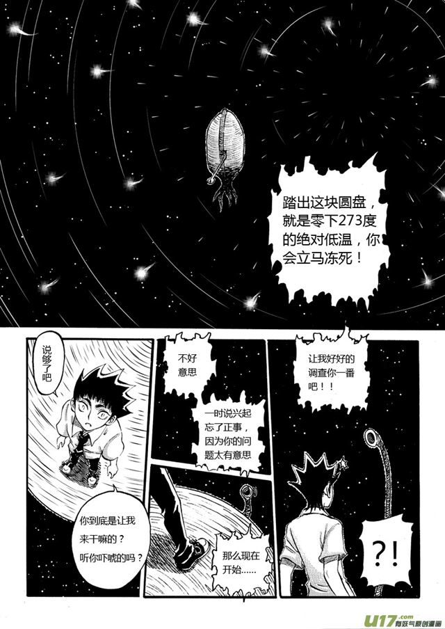 星STAR韩漫全集-029第二十七话 两亿年前的宇宙（下）无删减无遮挡章节图片 