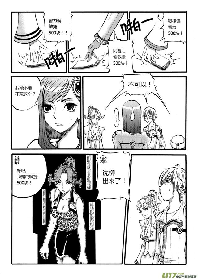 星STAR韩漫全集-029第二十七话 两亿年前的宇宙（下）无删减无遮挡章节图片 