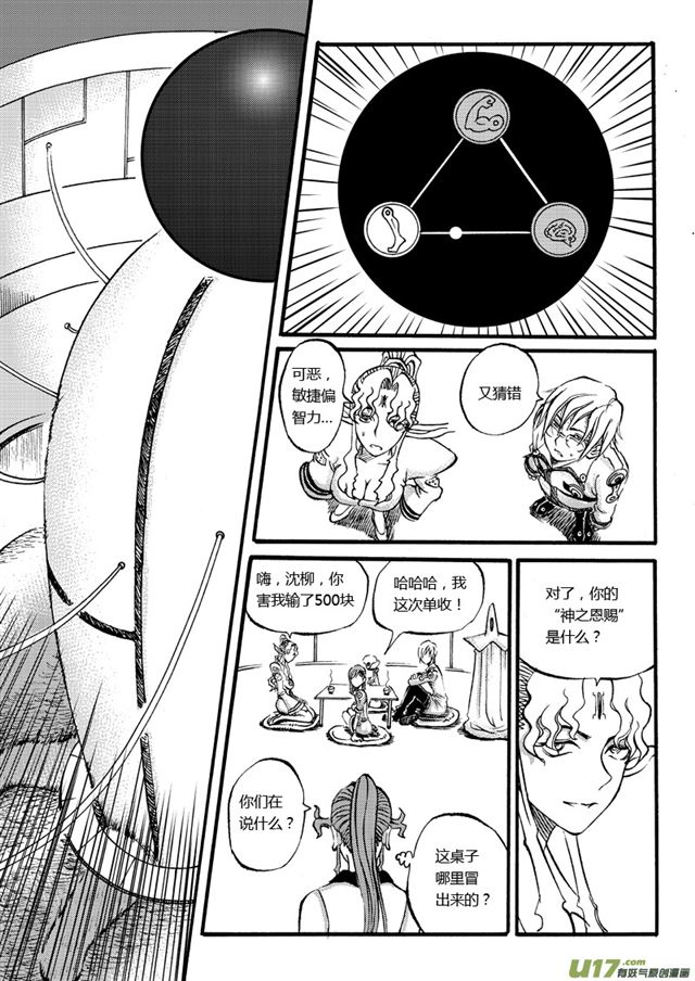 星STAR韩漫全集-029第二十七话 两亿年前的宇宙（下）无删减无遮挡章节图片 