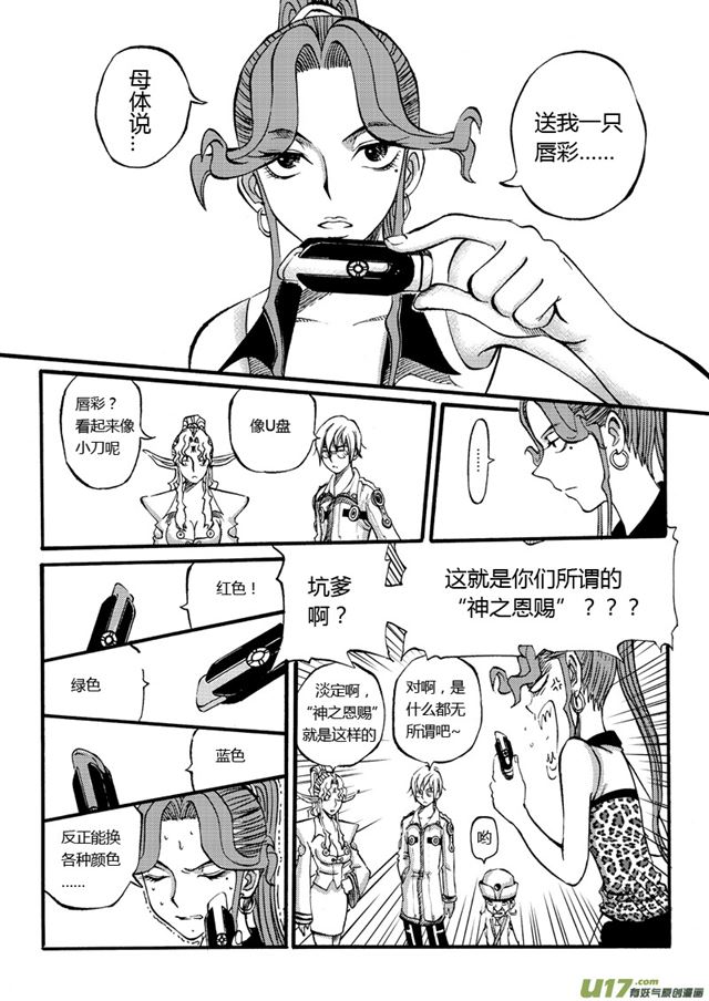 星STAR韩漫全集-029第二十七话 两亿年前的宇宙（下）无删减无遮挡章节图片 